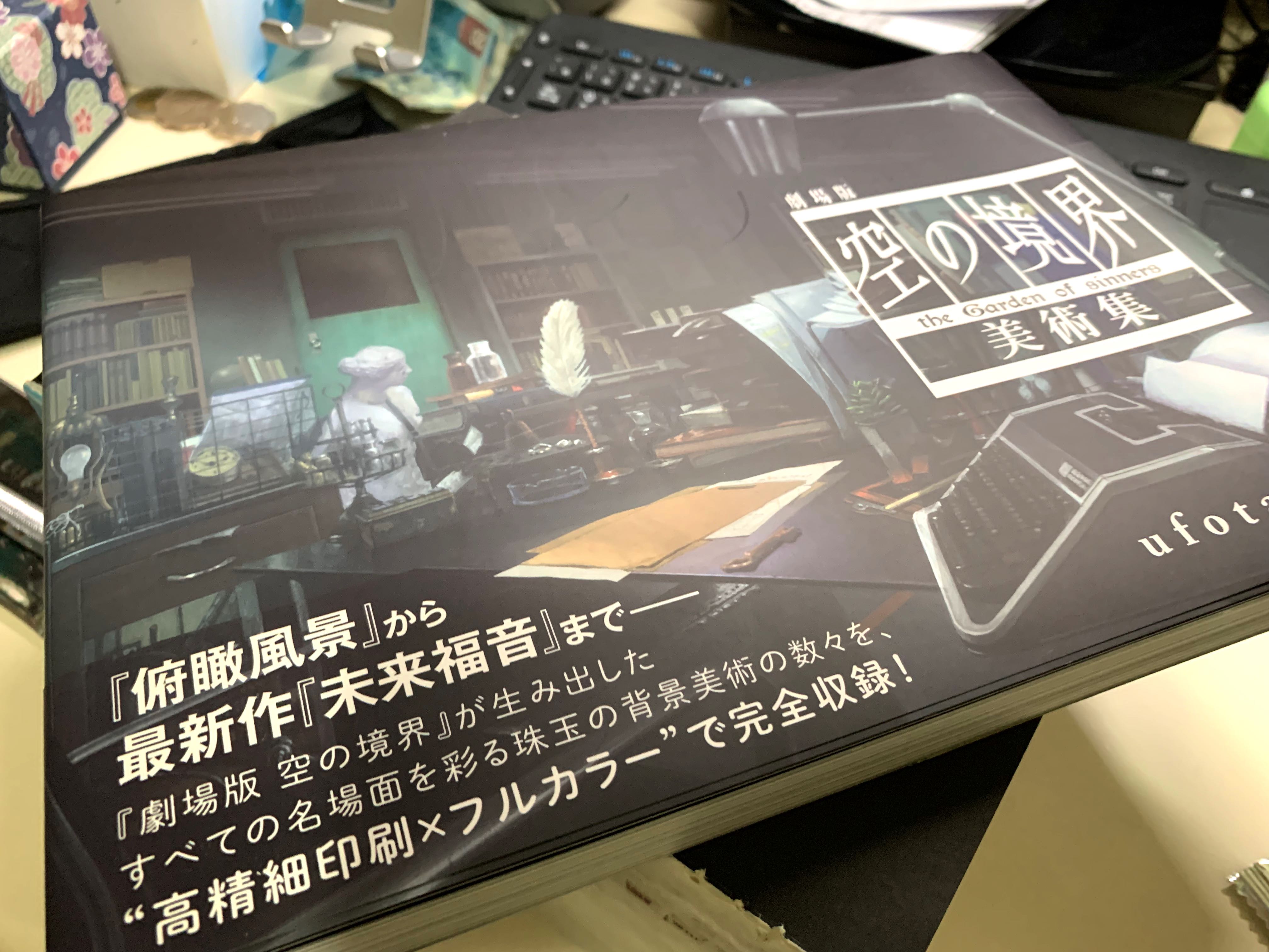 空之境界美術集日版原裝空の境界ufotable, 興趣及遊戲, 書本& 文具