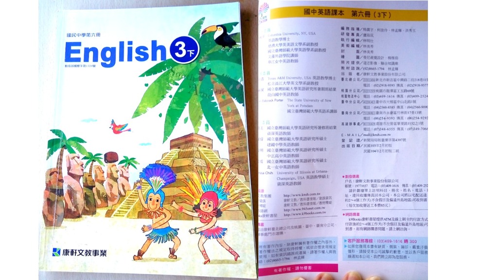 國民中學英語第六冊課本english 3下 興趣及遊戲 書本及雜誌 教科書與參考書在旋轉拍賣