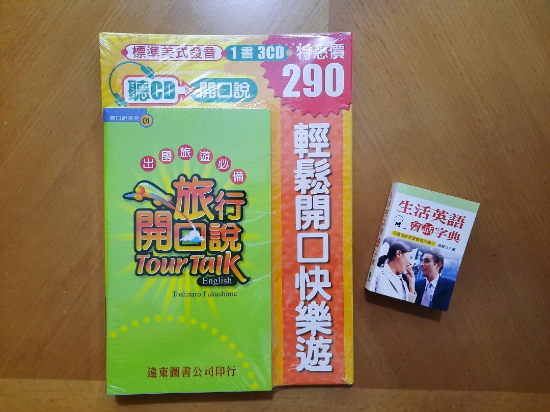 旅行開口說tour Talk English Cd 生活英語會話字典 迷你型 興趣及遊戲 書本 文具 書本及雜誌 旅遊書 Carousell
