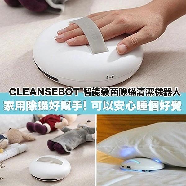 Cleansebot 智能殺菌除蟎清潔機器人 電視及其他電器 吸塵機及家居清潔用品 Carousell