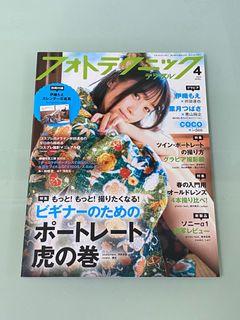 95%新/ 日本相機攝影雜誌- 2021年4月份（淨書）/內容包括人物寫真及相機鏡頭介紹