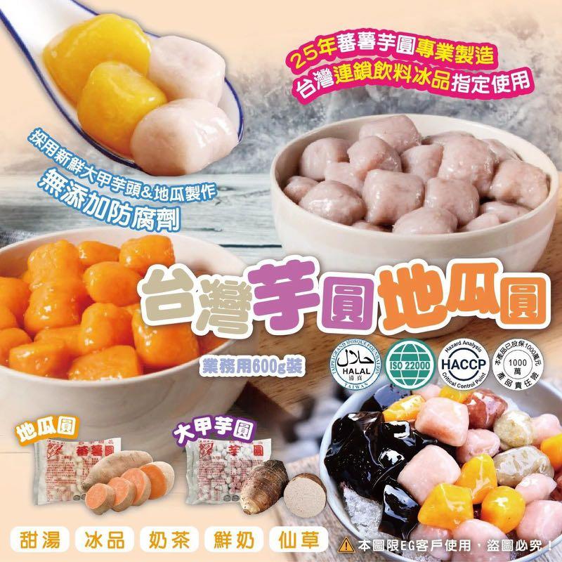 台灣手工芋圓 地瓜圓, 嘢食 嘢飲, 本地食物- Carousell