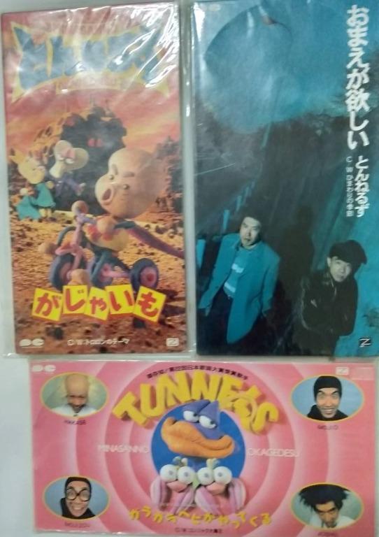 とんねるず Tunnels ガラガラヘビがやってくる がじゃいも おまえが欲しい 日本航空版8cm 3cd 影音娛樂 Cd Dvd 影音在旋轉拍賣