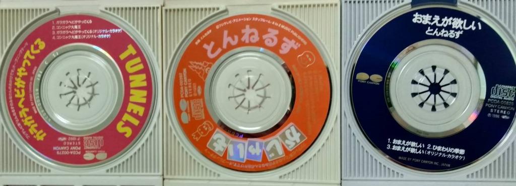 とんねるず Tunnels ガラガラヘビがやってくる がじゃいも おまえが欲しい 日本航空版8cm 3cd 影音娛樂 Cd Dvd 影音在旋轉拍賣