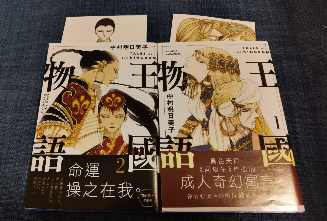 Bl漫畫王國物語1 2 興趣及遊戲 書本 文具 漫畫 Carousell