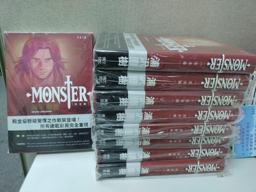 阿林書房 Monster 完全版怪物 1 9期完 合共9本pluto作者浦沢直樹08年文傳出版ot323 B100 D0913 絕版日漫 興趣及遊戲 書本 文具 漫畫