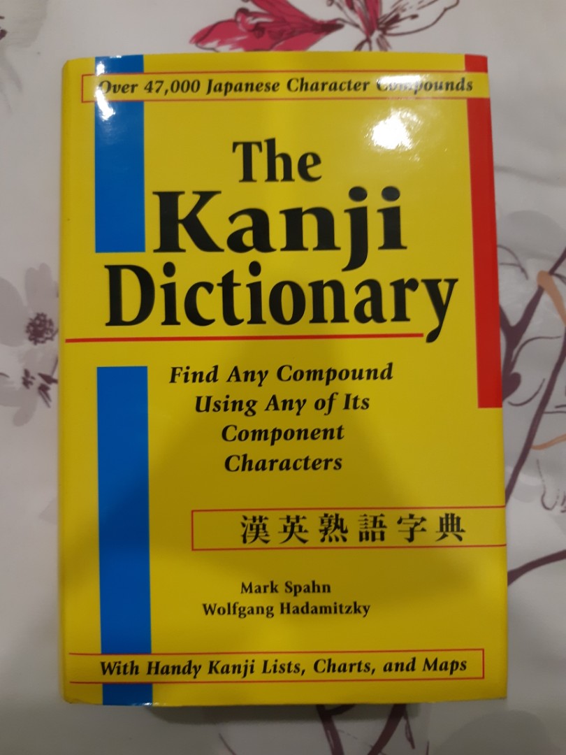 割引ネット 漢英熟語字典 The Kanji Dictionary - 本