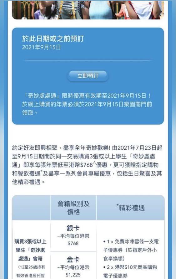 迪士尼全年證學生夾 票券 本地景點門票及交通 Carousell