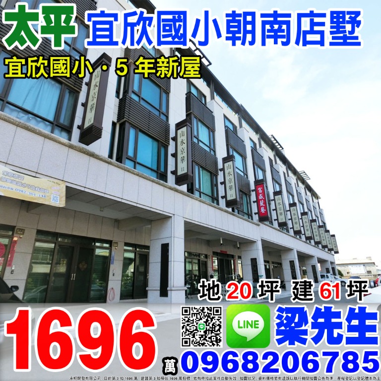 台中太平 宜欣國小朝南店墅 宜欣國小l朝南帝王座向 賣屋租屋 房屋出售在旋轉拍賣