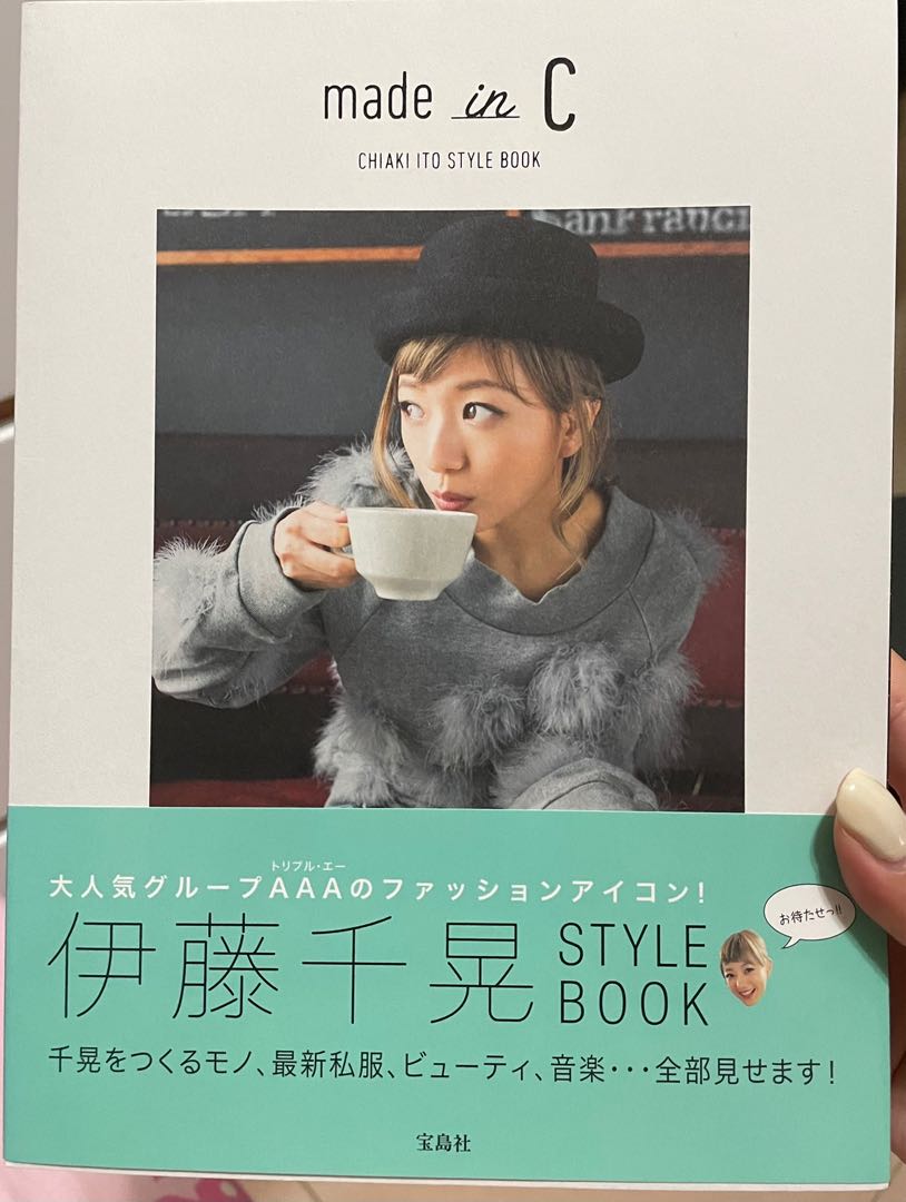 a 伊藤千晃made In C Style Book 興趣及遊戲 古董收藏 收藏品及紀念品 明星週邊 Carousell a 伊藤千晃made In C Style Book 興趣及遊戲 古董收藏 收藏品及紀念品 明星週邊 Carousell