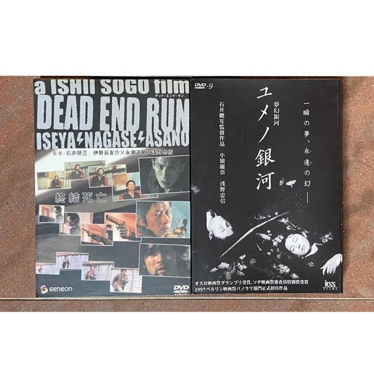 DEAD END RUN  dvd 日本映画