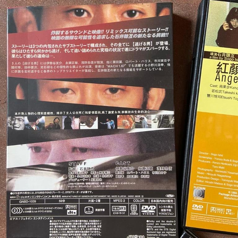 日本電影]] ISHII SOGO ( 石井聰亙/ 石井岳龍) DVD X2 [DEAD END RUN