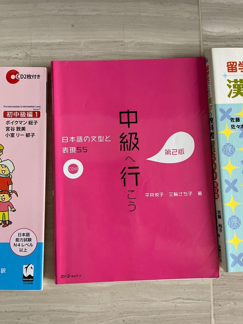 Japanese learning books, Hobbies & Toys, Books & Magazines, Textbooks on  Carousell