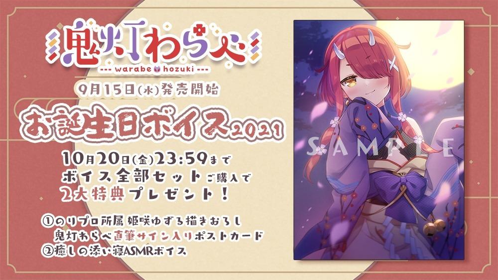 鬼灯わらべ 直筆サイン のりプロ 誕生日ボイス2022 興趣及遊戲,