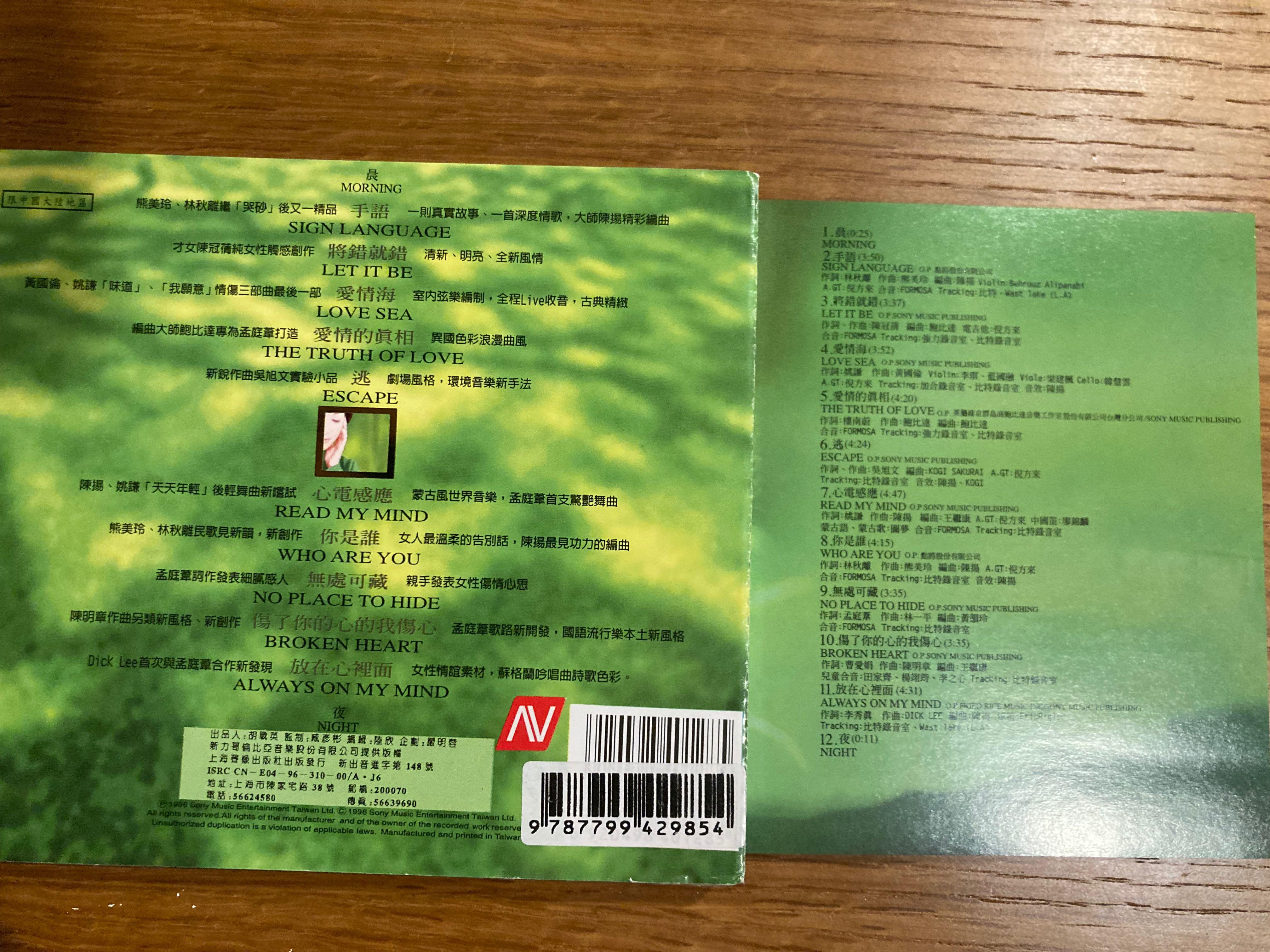 孟庭葦– 心言手語– CD (Album), 1996 [r11487956] | Discogs