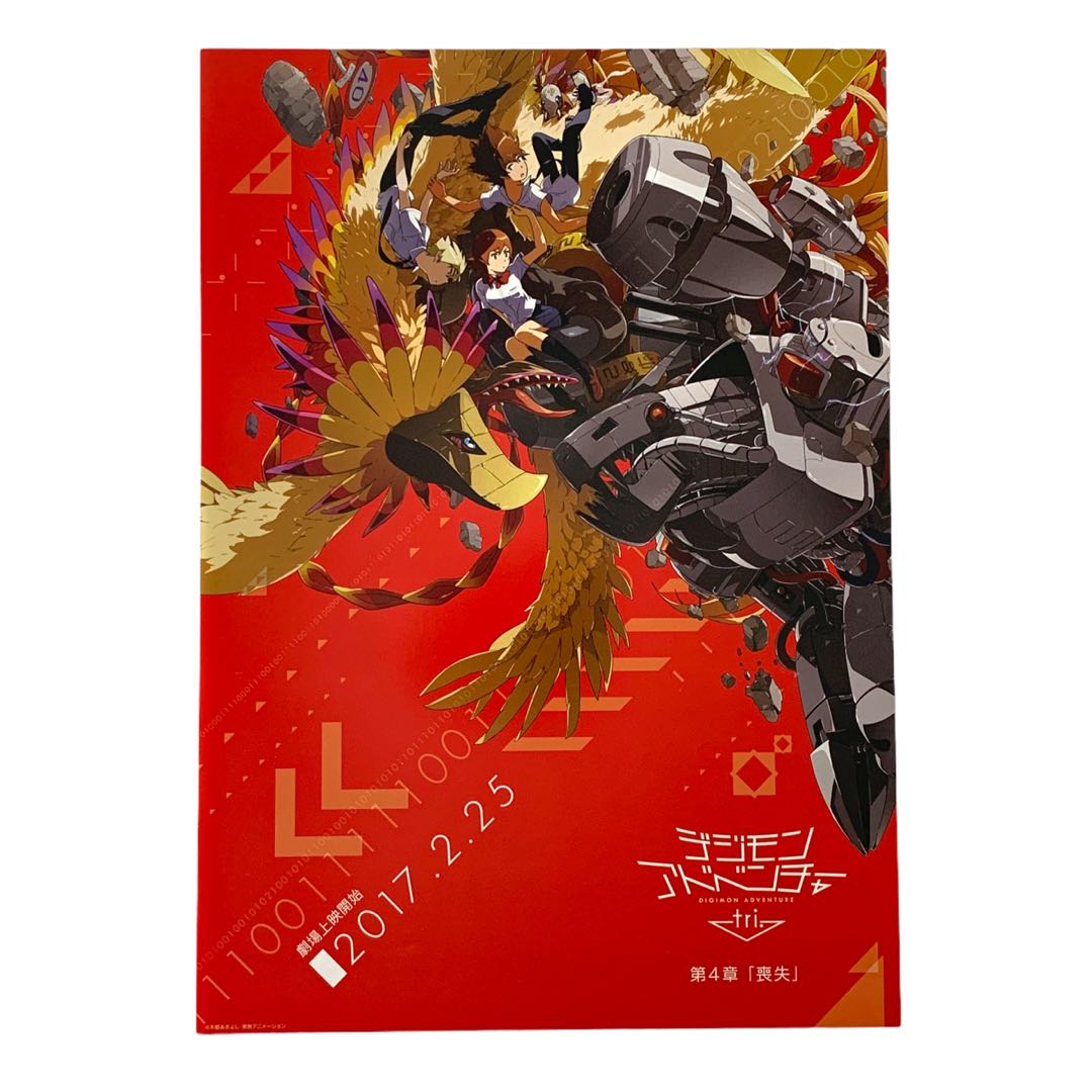 DIGIMON ADVENTURE Tri Capter 4 Soushitsu Art Movie Book Ltd Booklet