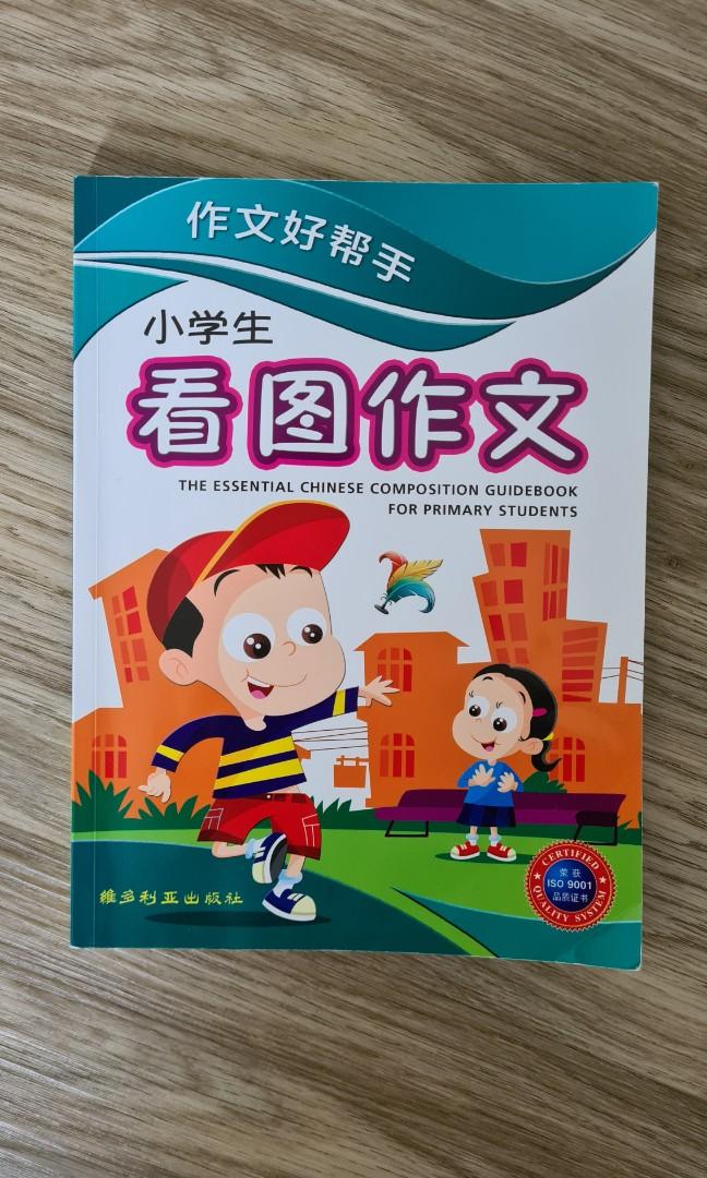 Chinese compo guidebook for primary students, Hobbies & Toys, Books ...