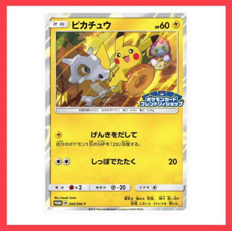 ピカチュウ プロモ psa10 ありがたかっ 200/sm-p げんきをだして さいとうなおき