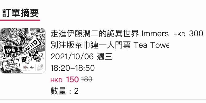 伊藤潤二展覽 6 10門票原價放 票券 活動門票 Carousell