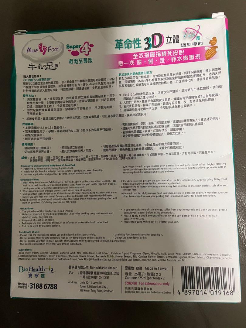 正貨正品牛乳足革命性3D立體, 健康及營養食用品, 口罩、面罩- Carousell