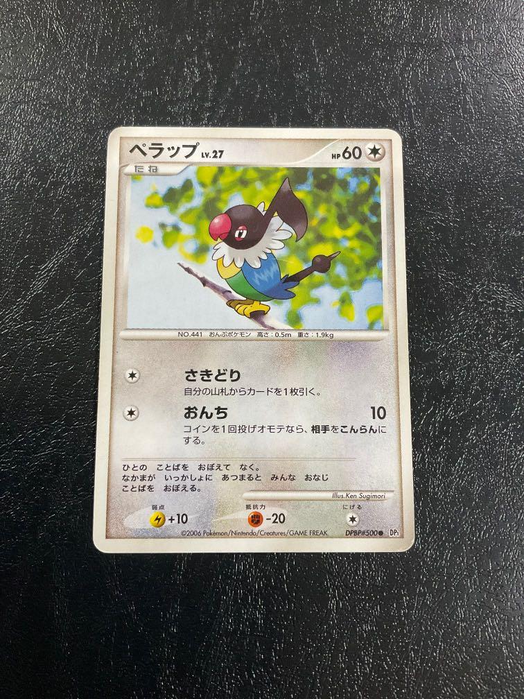 Chatot Dpbp 500 Japanese Version Pokemon Tcg Colourless Type Common Card Toys Games Board Games Cards On Carousell