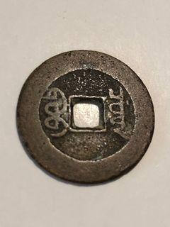 嘉慶通寶寶川局