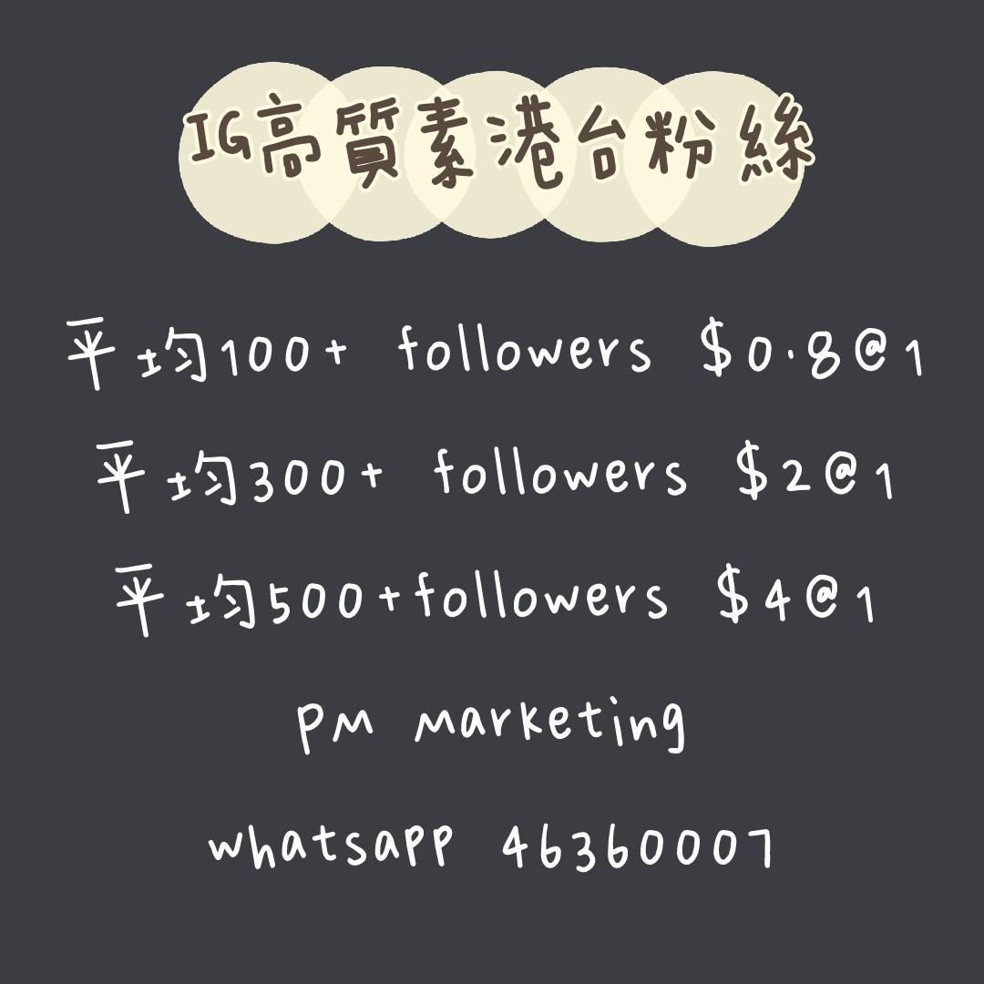 Instagram Facebook Youtube 增粉絲增讚加followers加like 買粉絲買like 徵收 Carousell