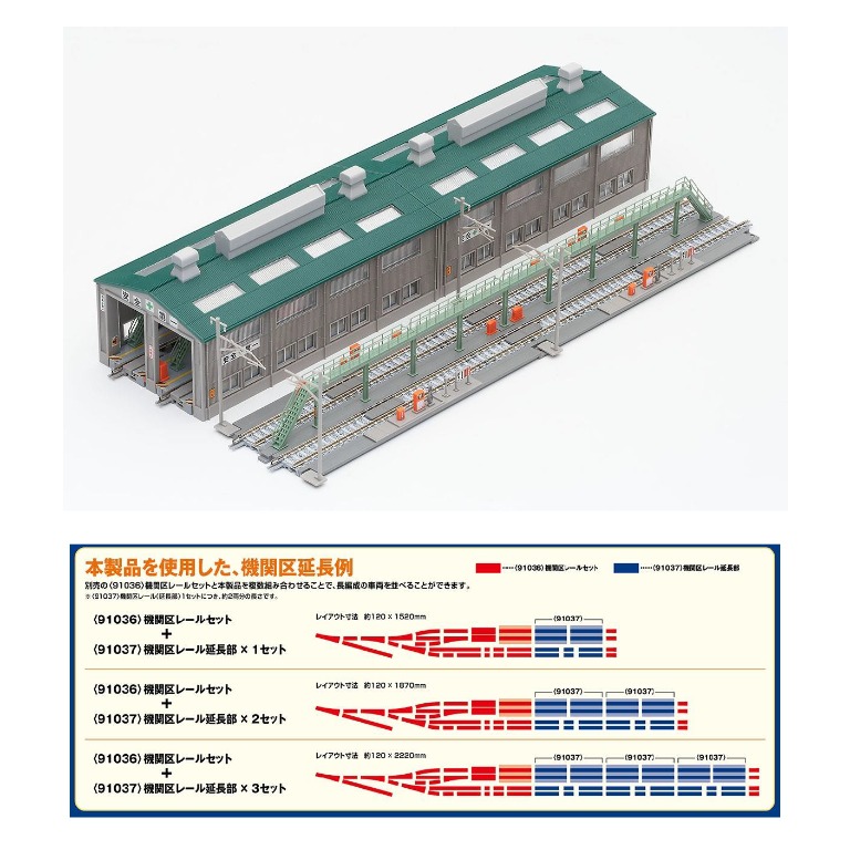 🇯🇵日本直送】TOMIX 91037 機関区ﾚｰﾙ延長部, 興趣及遊戲, 玩具