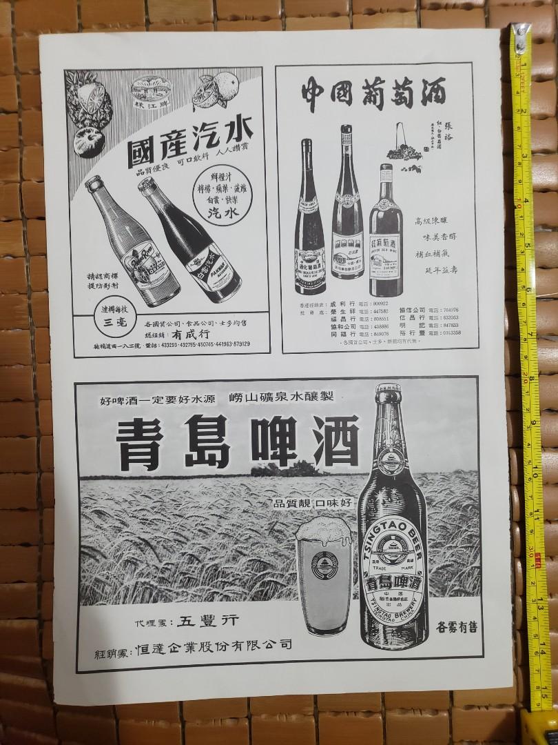 1960年代左右國產蘋果菠蘿汽水,葡萄酒同英德紅茶廣告等, 興趣及遊戲, 手作＆自家設計, 其他- Carousell