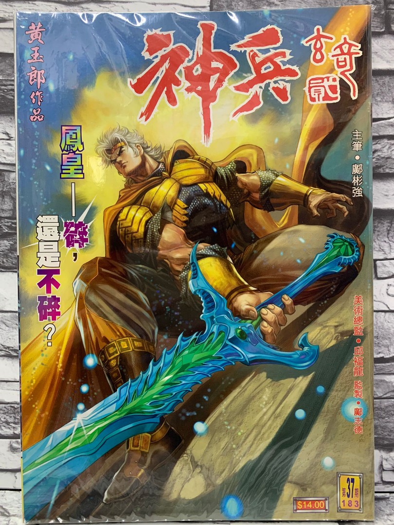 神兵玄奇2 HK Comic, Hobbies & Toys, Books & Magazines, Comics & Manga on ...