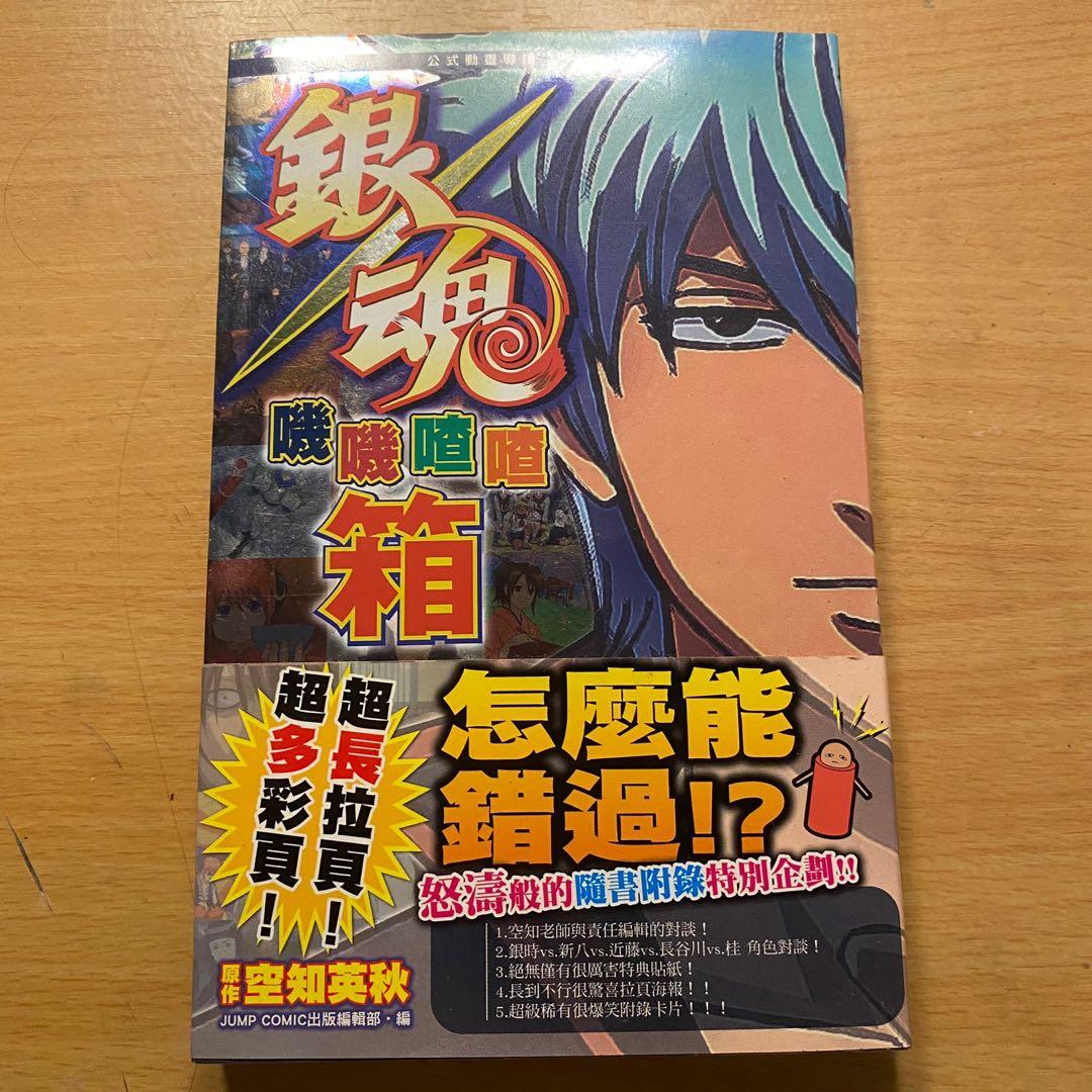 銀魂 圖書 漫畫在旋轉拍賣