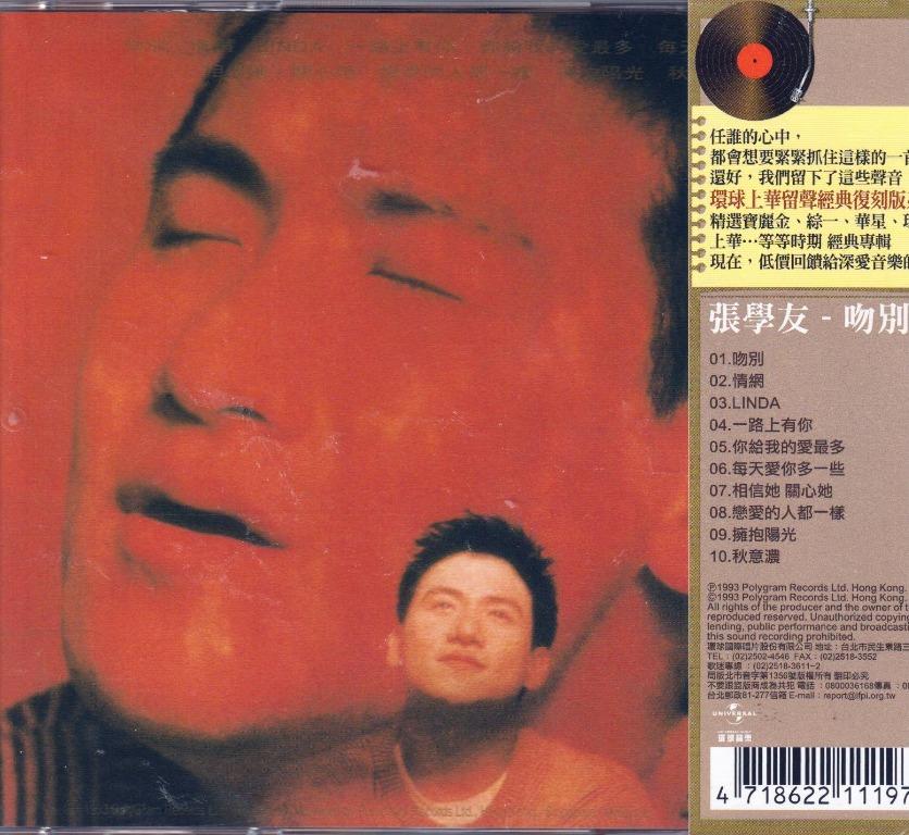 張學友：吻別 (台版留聲經典復刻版), 興趣及遊戲, 音樂、樂器 & 配件, 音樂與媒體 - CD 及 DVD - Carousell