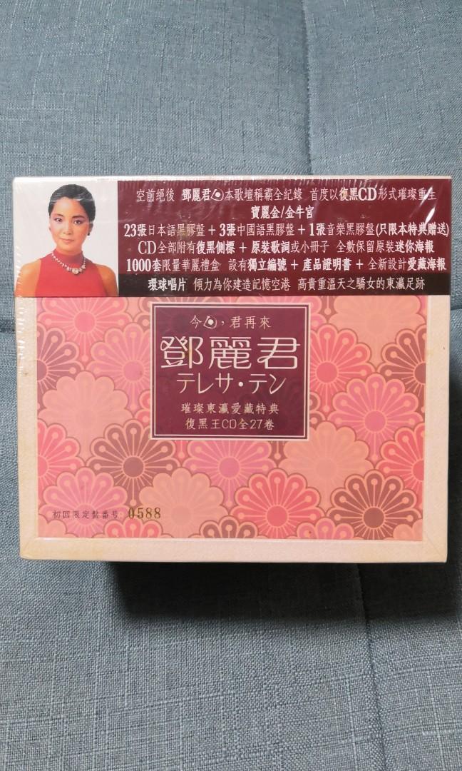 鄧麗君 今日君再來璀璨東瀛愛藏特典復黑王cd全27卷 興趣及遊戲 音樂樂器 配件 音樂與媒體 Cd 及dvd Carousell