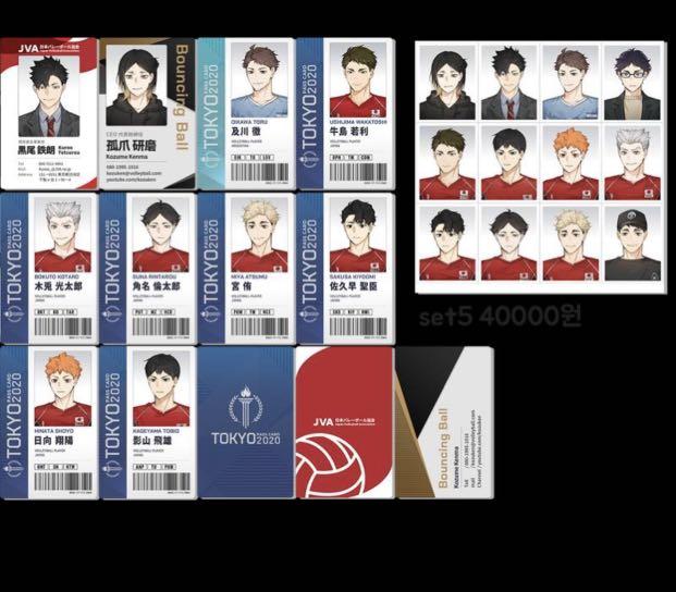 Haikyuu Id Cards