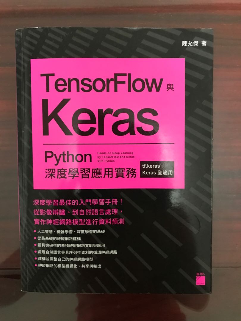 TensorFlow 與 Keras Python 深度學習應用實務, 書籍、休閒與玩具, 書本及雜誌, 童書、著色互動書在旋轉拍賣