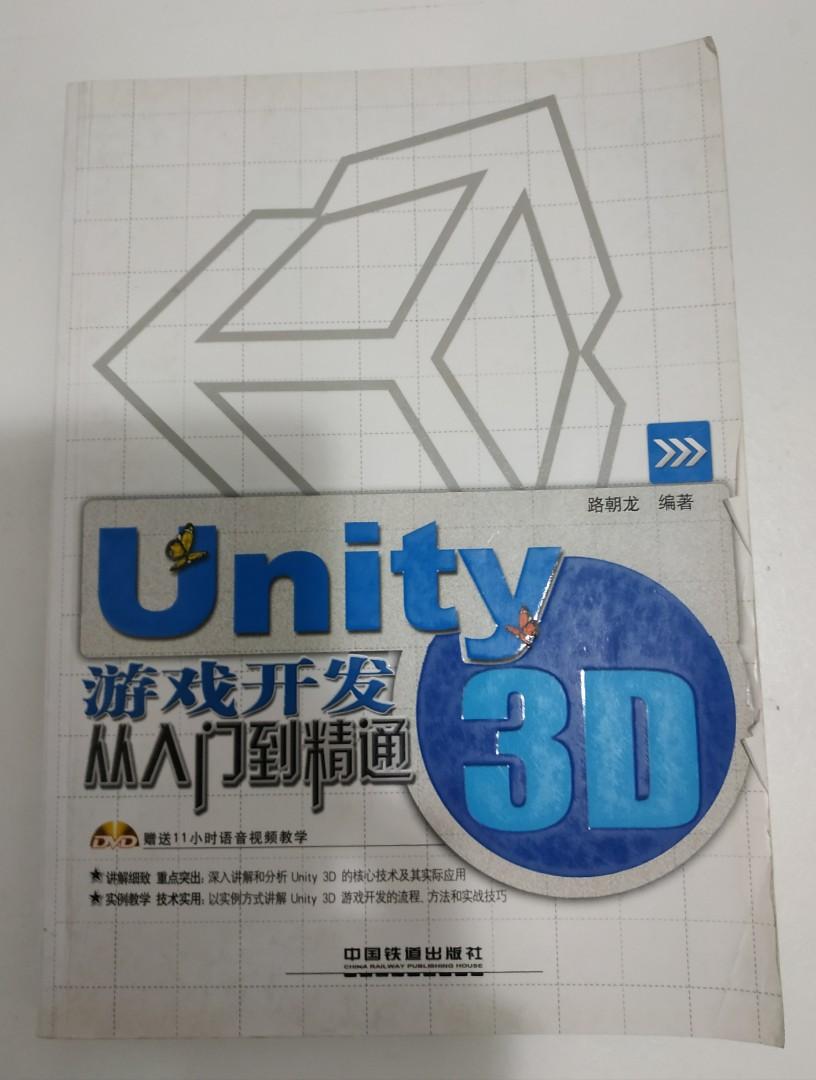 Unity 3D game development (Category: Textbooks) located in Singapore. Submitted by 3dartguy (Listing ID 1114216309, Image 1). Description: Unity 3D game development.