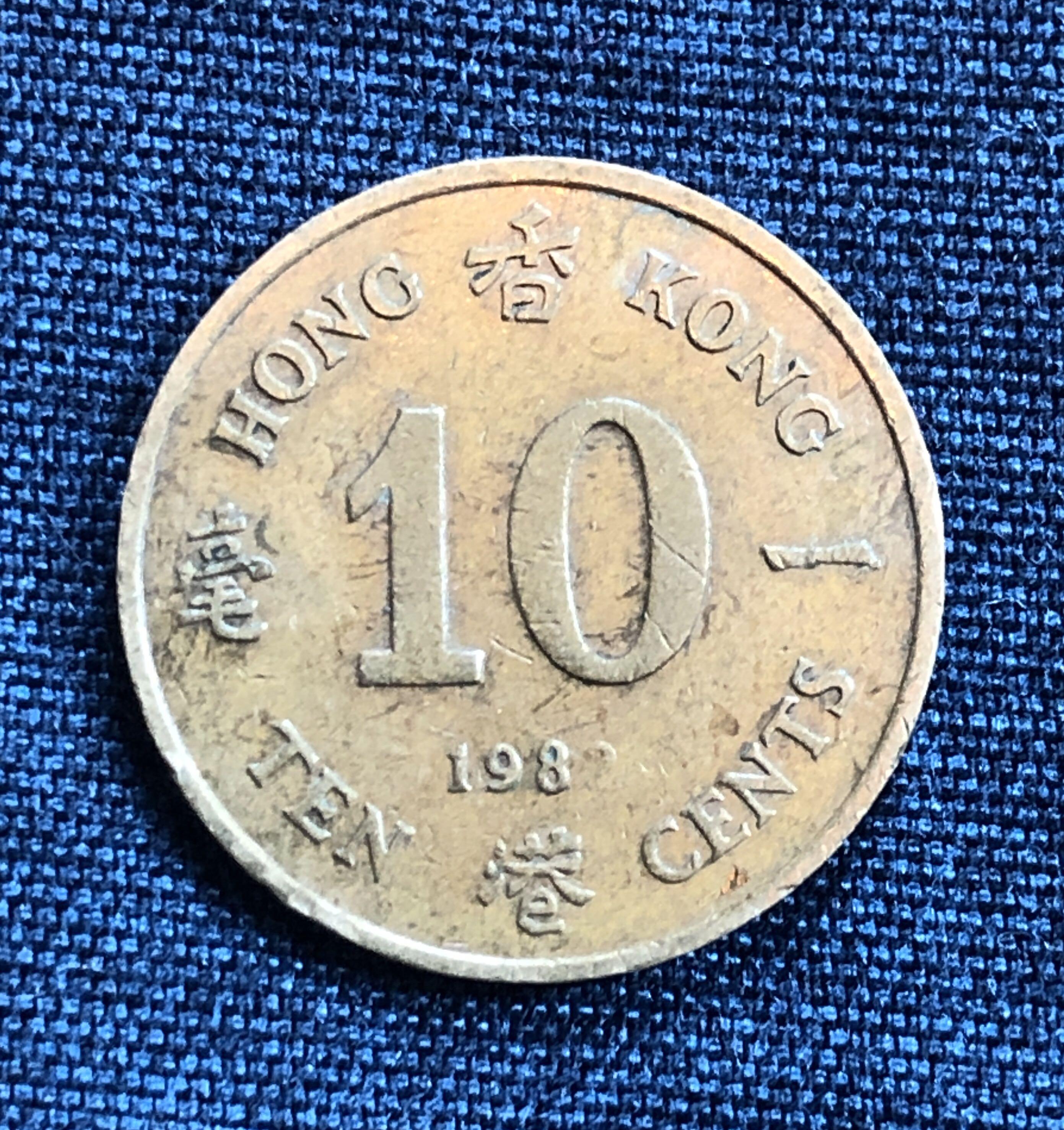 錯體硬幣1982年港幣一毫, 興趣及遊戲, 收藏品及紀念品, 錢幣- Carousell