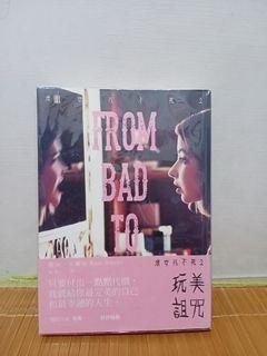 壞女孩不死2 玩美詛咒 科幻小說