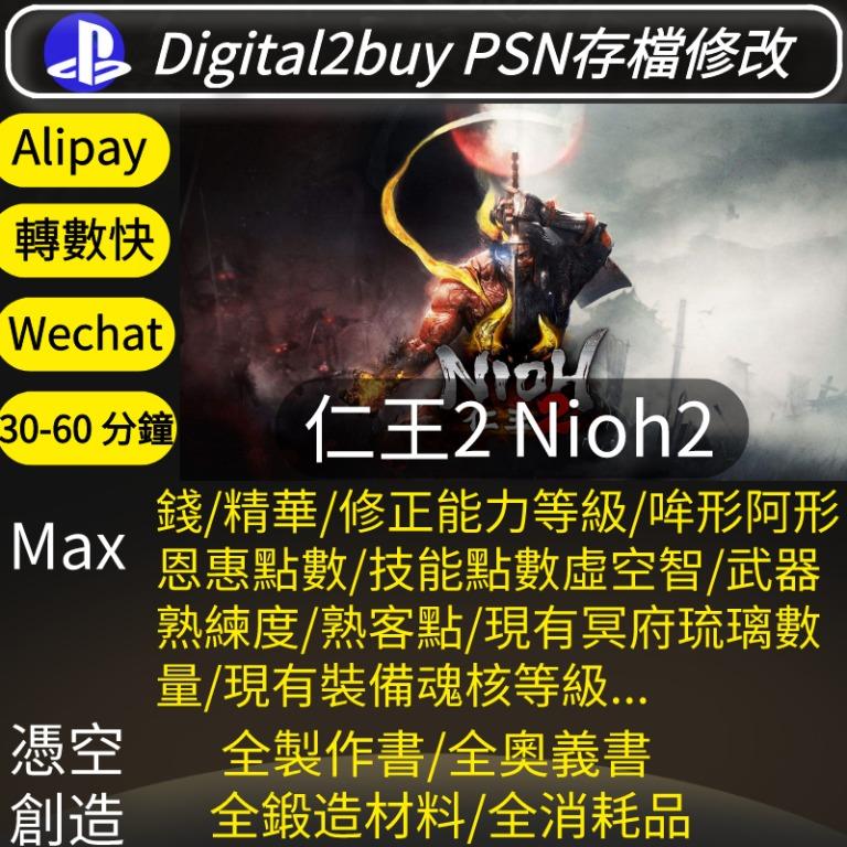 仁王2 Ps4 Ps5 存檔修改nioh 2 Ps4 Ps5 Game Digital2buy 遊戲機 遊戲機遊戲 Playstation Carousell