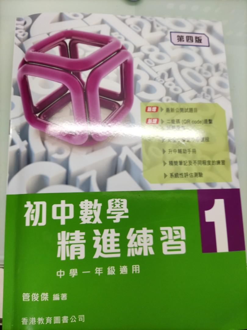 中一數學練習 興趣及遊戲 書本 文具 教科書 Carousell