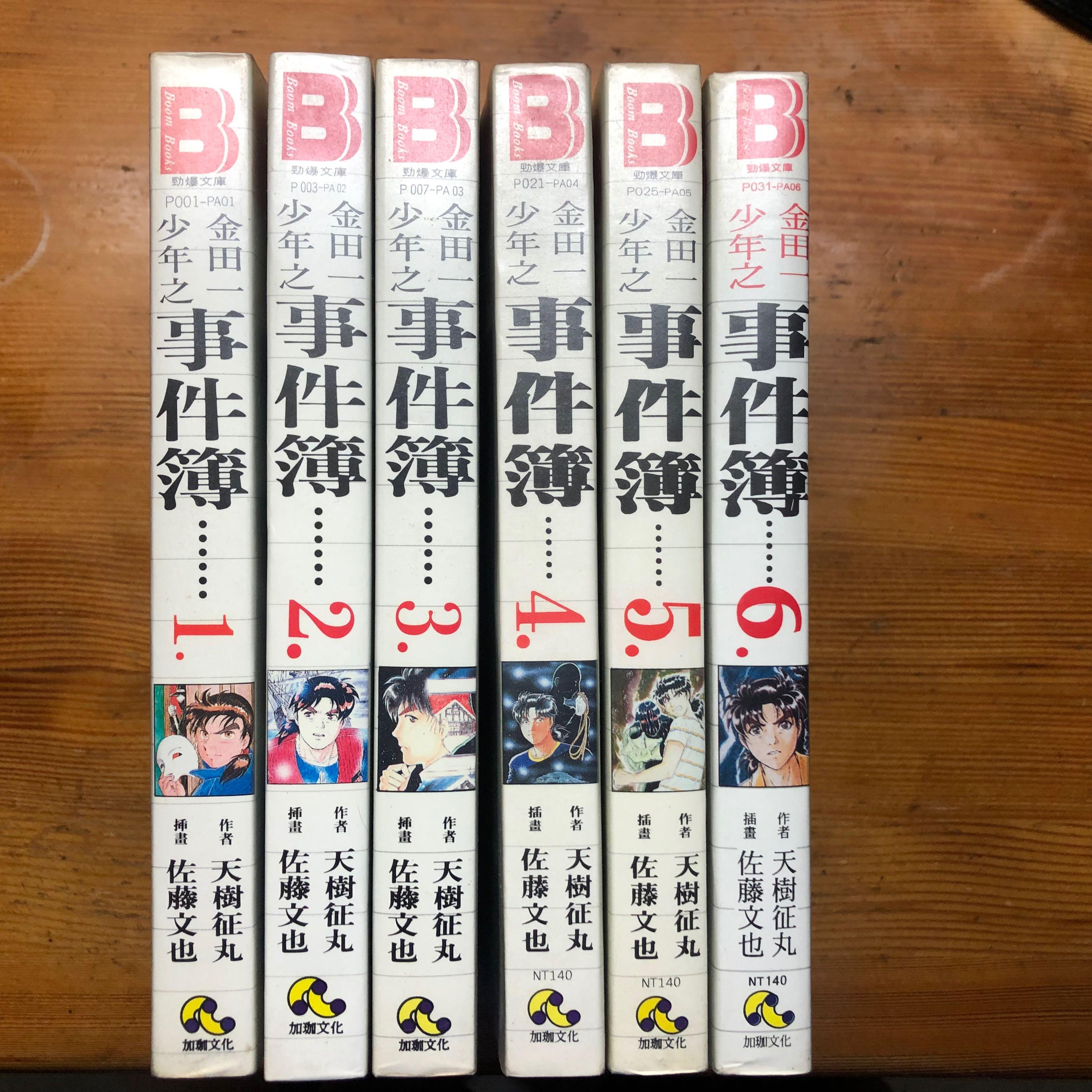 金田一少年之事件簿小說 興趣及遊戲 書本 文具 小說 故事書on Carousell