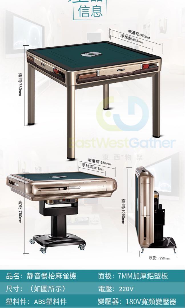 包安裝送貨20739 #電動麻雀枱#電動麻雀機#自動麻雀機#麻雀機