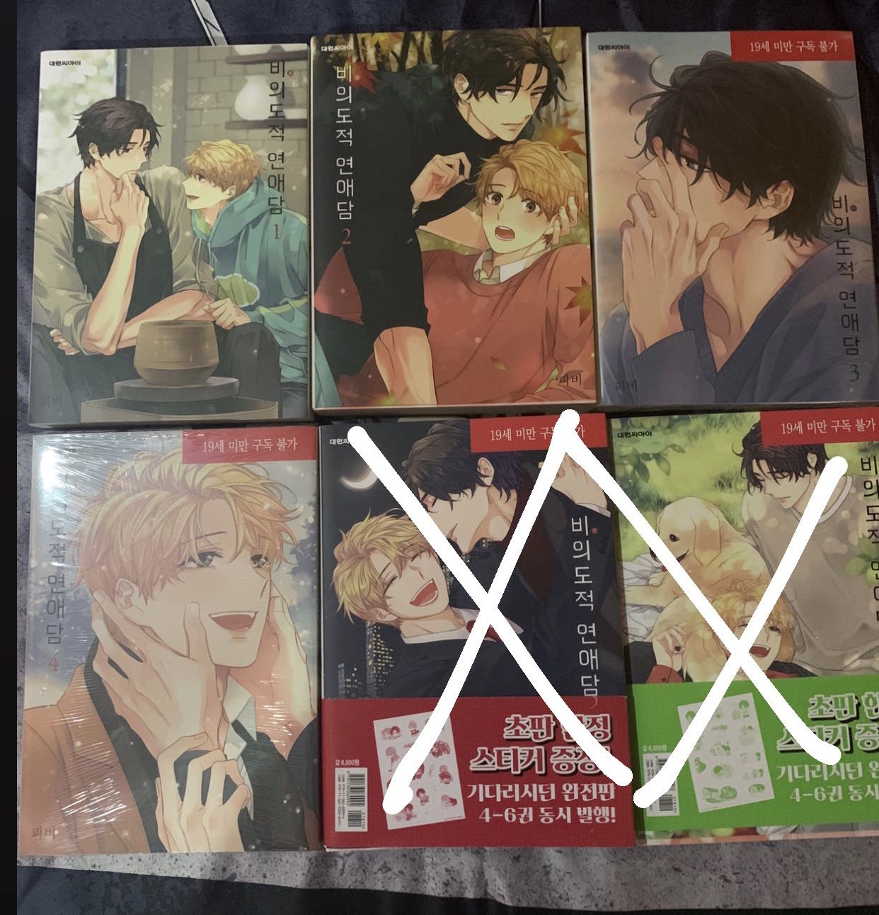 Unintentional Love Story manhwa vol 14Set, Hobbies & Toys, Books