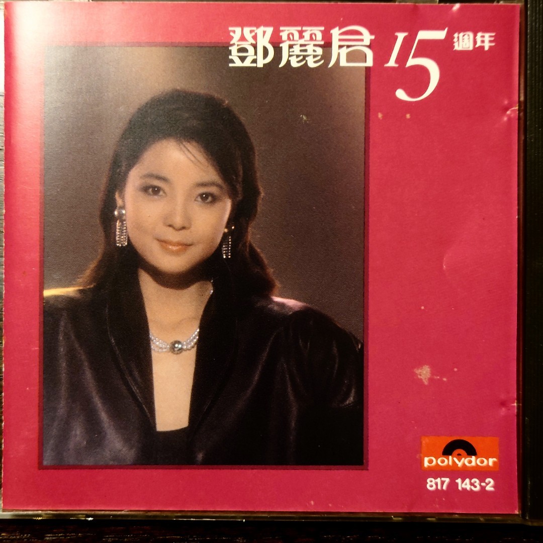 鄧麗君15週年西德版CD, 興趣與生活, 音樂、樂器& 配件, 音樂與媒體- CD