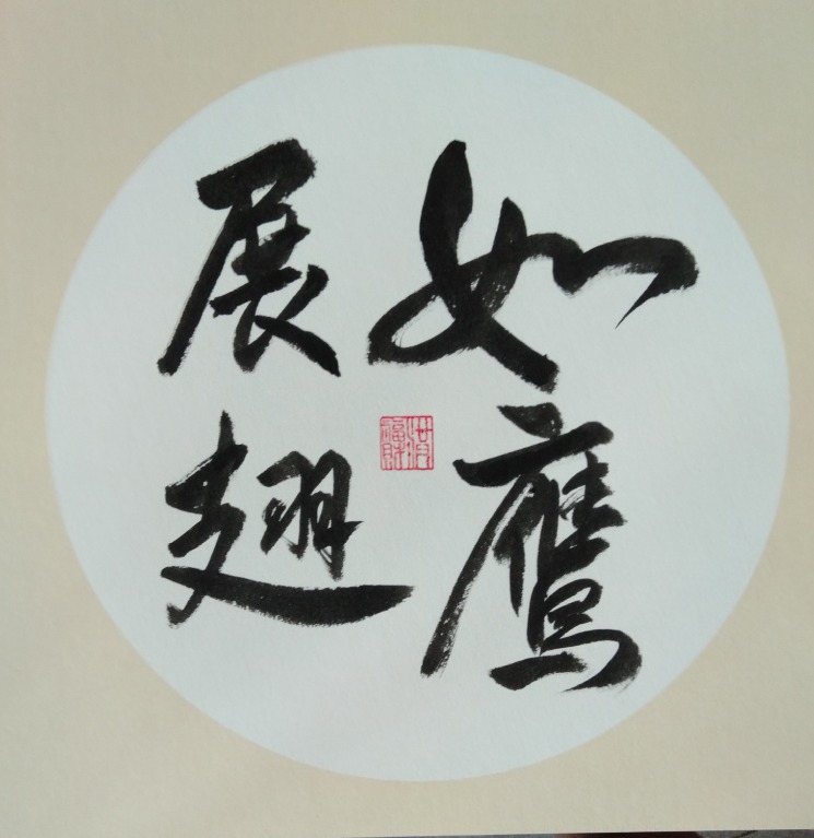 Chinese calligraphy, Furniture & Home Living, Home Decor, Frames ...