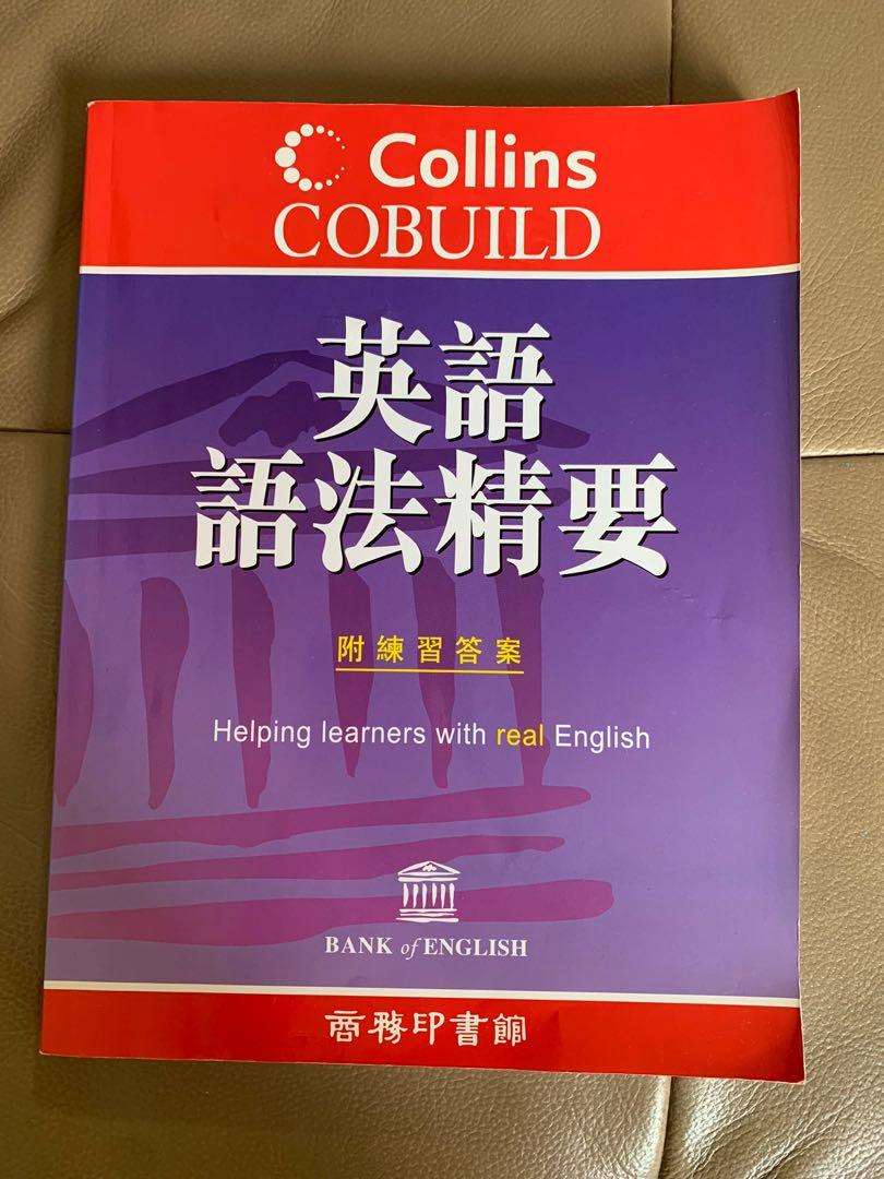 Collins Cobuild 英語語法精要附練習 興趣及遊戲 書本 文具 教科書 Carousell