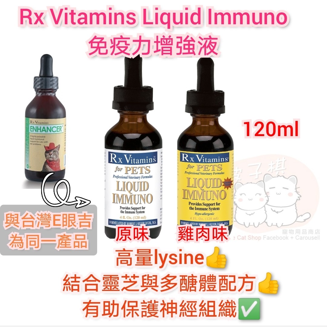 Rx Vitamins Liquid Immuno E Enhancer