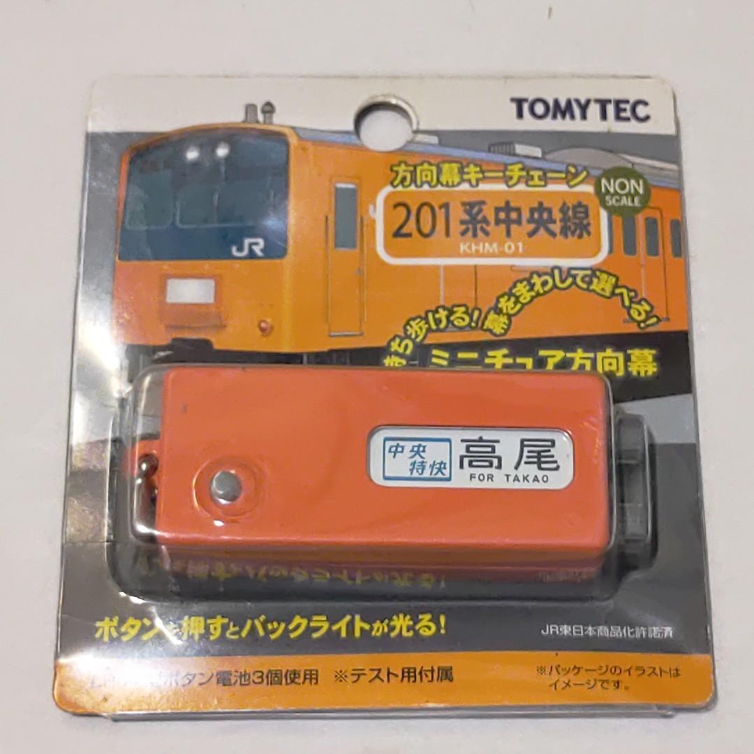 Tomytec 日本火車201系中央線方向幕鎖匙扣, 興趣及遊戲, 玩具& 遊戲類 Tomytec 日本火車201系中央線方向幕鎖匙扣, 興趣及遊戲, 玩具& 遊戲類