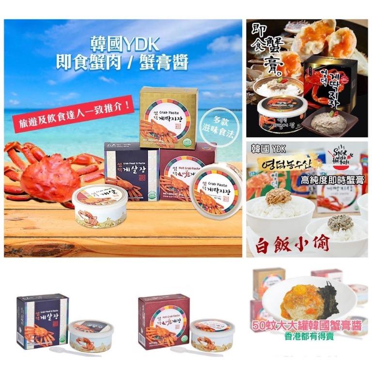 Ydk 蟹膏醬系列 90g 健康及營養食用品 健康補充品 健康補充品 保健食品 飲料和補品 Carousell