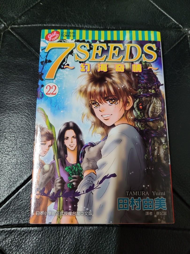 7 Seeds 幻海奇情16 18 22期田村由美東立漫畫 興趣及遊戲 書本 文具 漫畫on Carousell